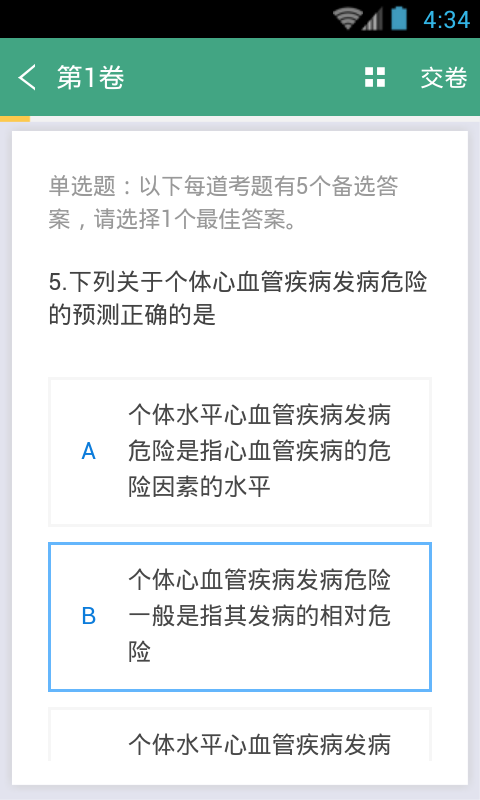 心血管内科职称考试截图5