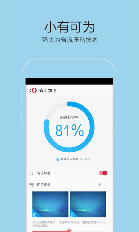 欧朋浏览器APP截图