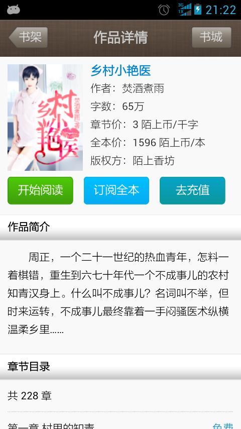... 小村风流章节阅读_乡村艳医免费阅读_乡村艳医