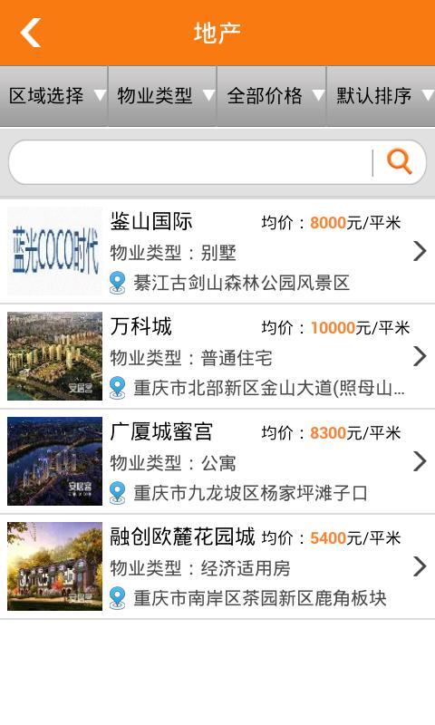 重庆旅游地产截图3