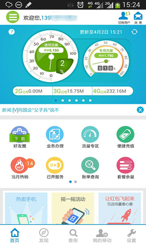 江西移动掌上营业厅 2019年度电梯及安装服务集中采购项目