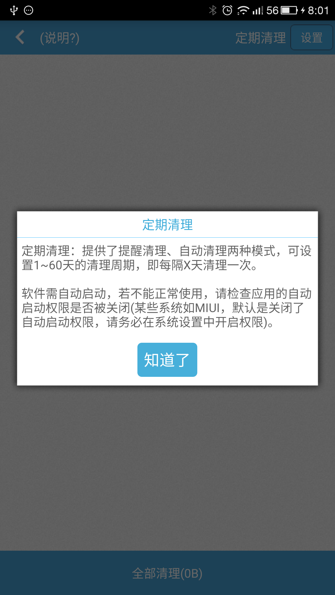 SD卡高级清理截图4