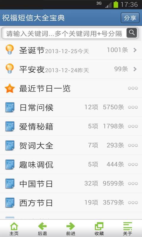 祝福短信大全宝典截图1