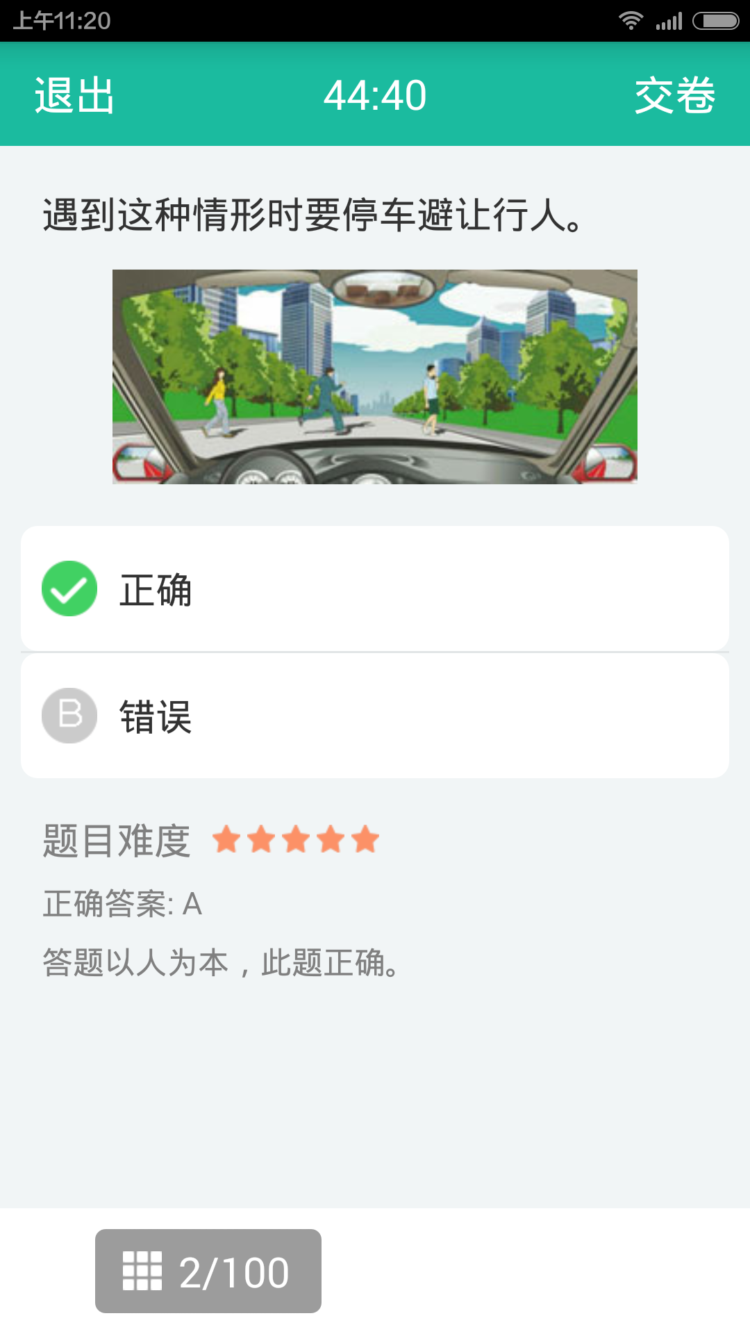 17考驾照截图3