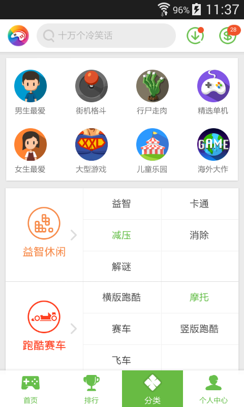 爱玩4G截图3