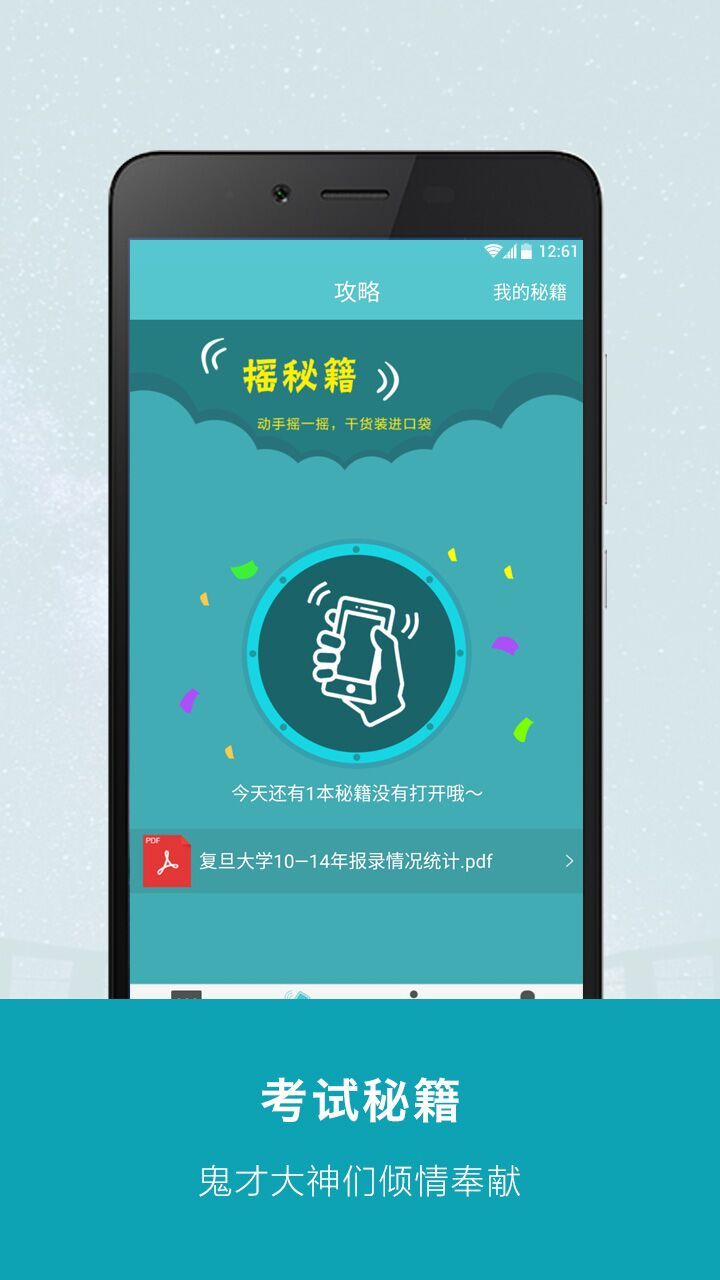 鬼才知道截图4