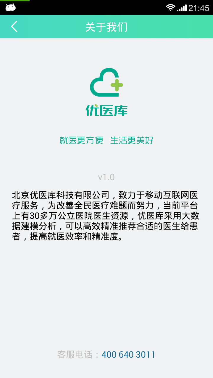 优医助手截图2