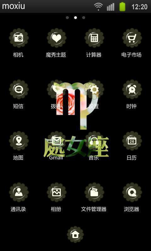 处女座魔秀桌面主题