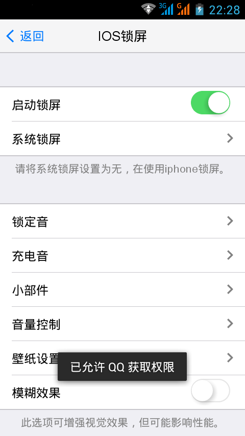 IOS锁屏截图3