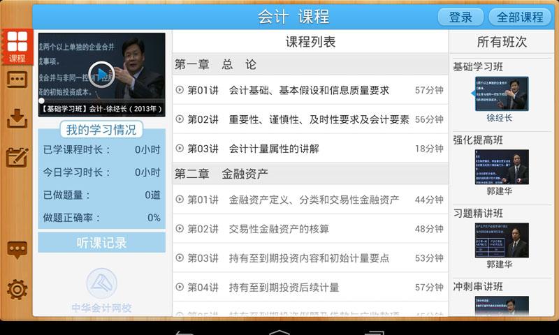 会计移动课堂截图2