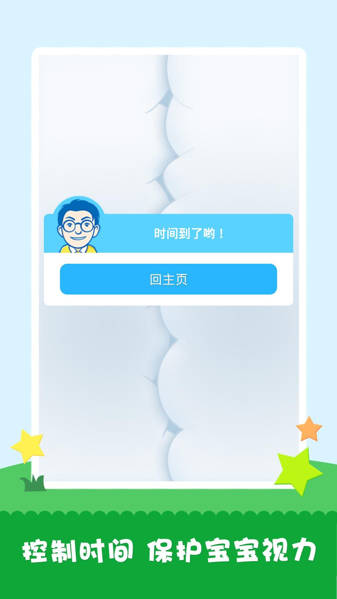 工程师爸爸儿童桌面截图5