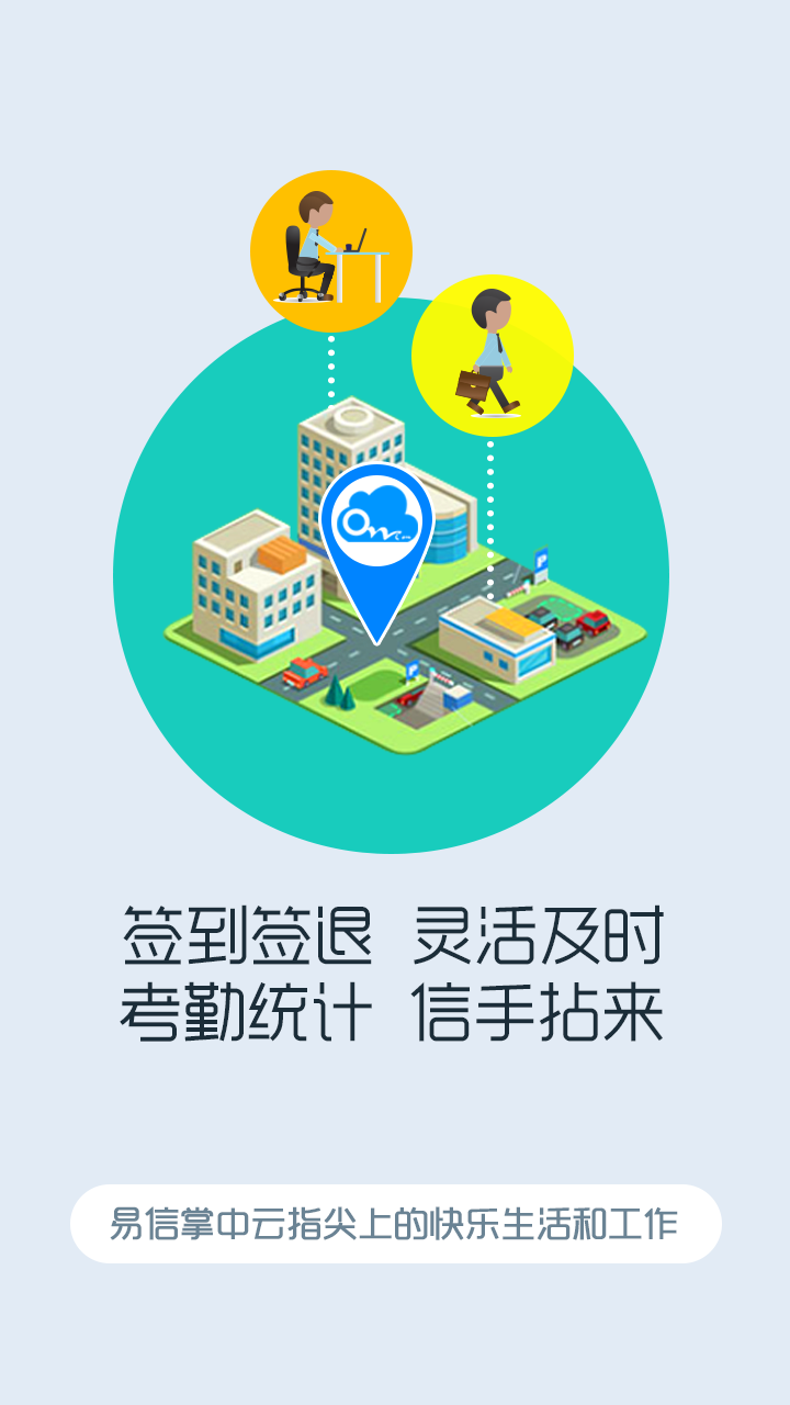 易信掌中云截图1