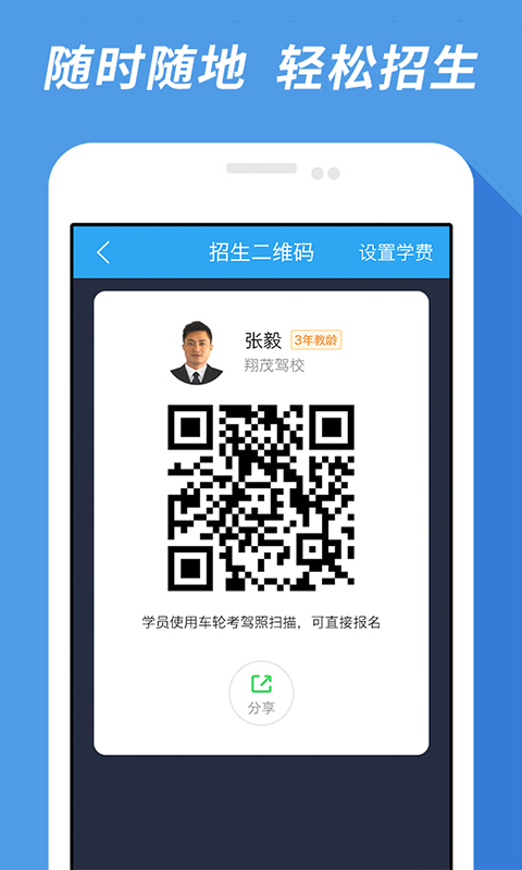 车轮考驾照(教练端)截图3