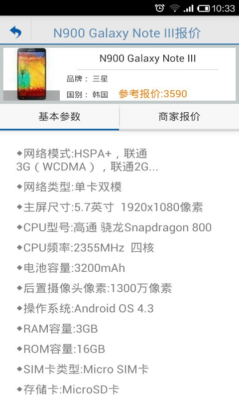 手机报价截图4
