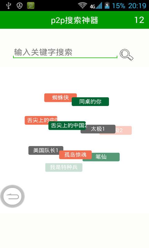 p2psearcher截图3