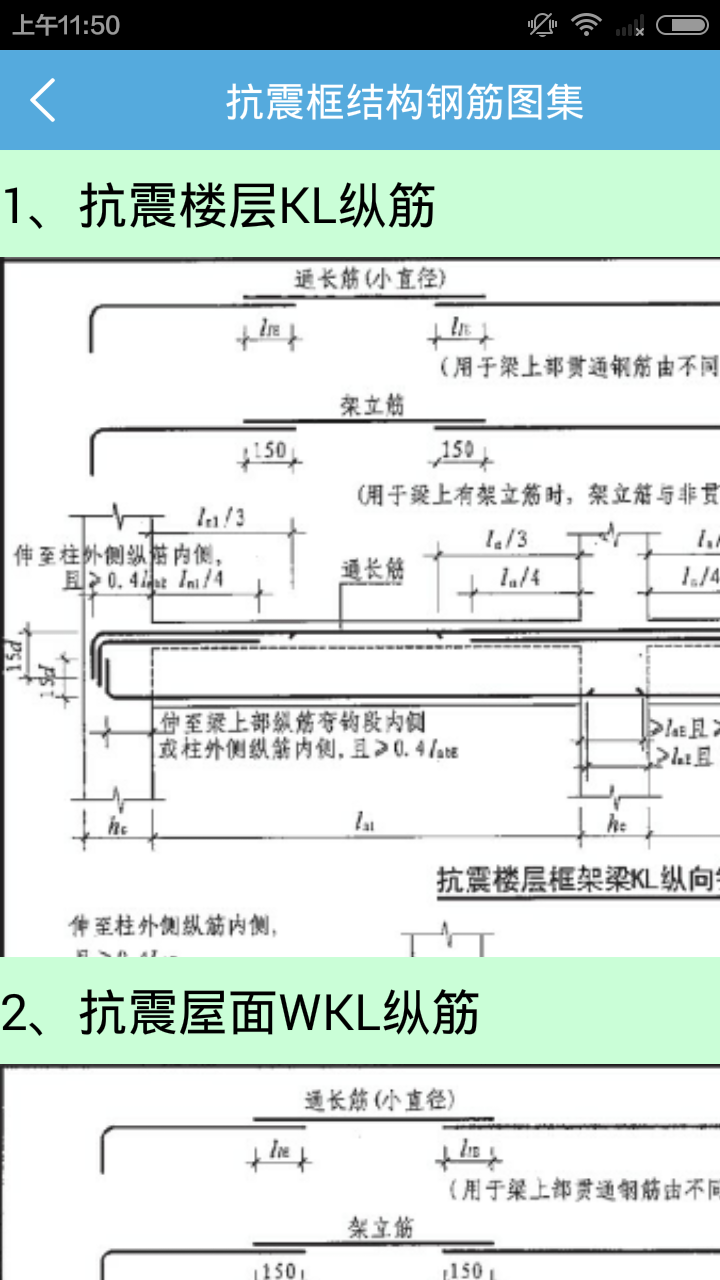 钢筋手册截图4