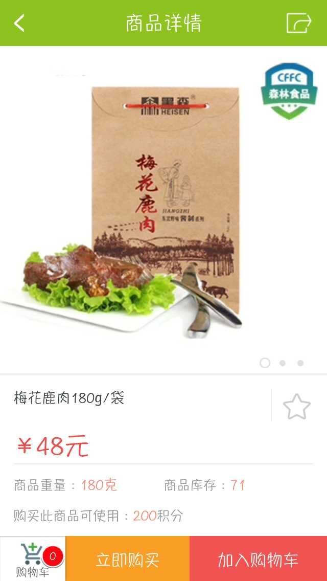 森林食品截图4