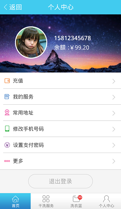 溜溜干洗截图3