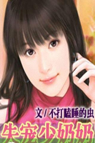 报复游戏:失宠少奶奶官网免费下载_报复游戏: