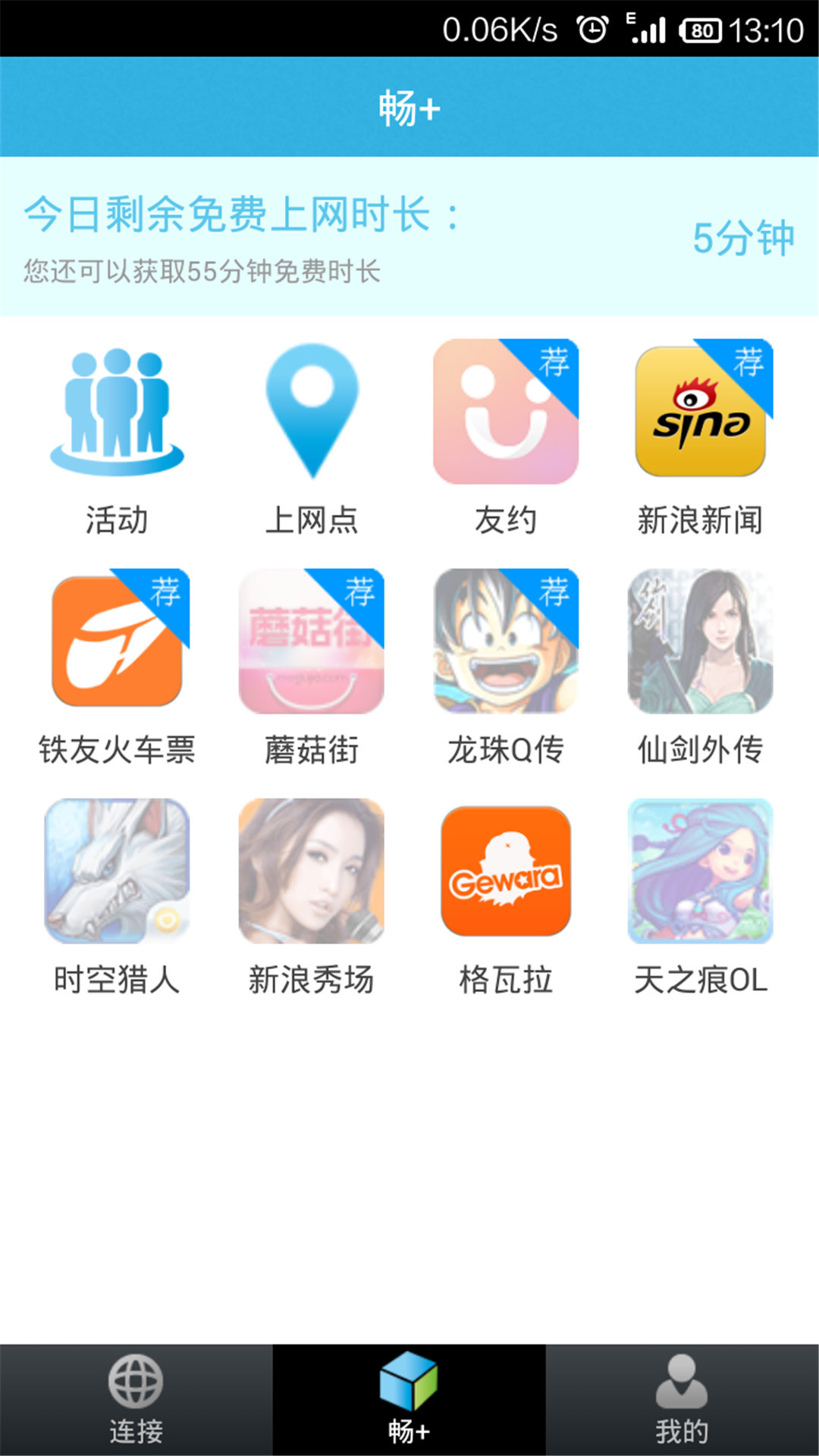 畅无线免豆破解版2017_畅无线免豆破解版2016_畅无线免越狱版