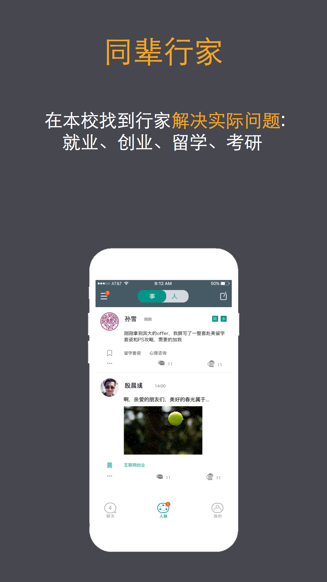 校友截图3