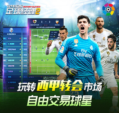 《范特西足球经理2》买卖球员赚钱攻略