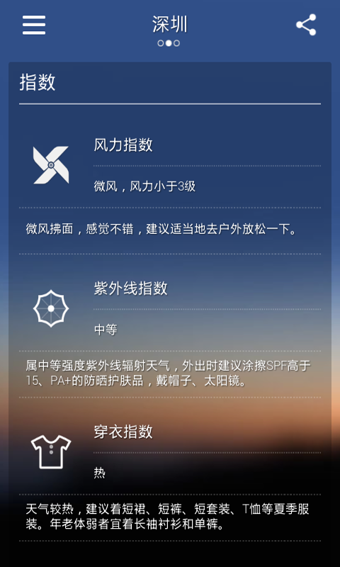 天气预报截图4