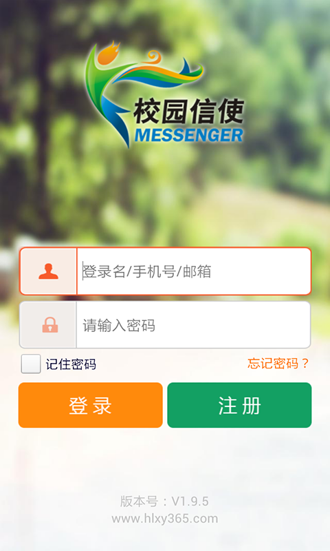 校园信使截图2