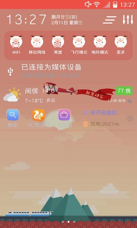 最美通知栏截图1