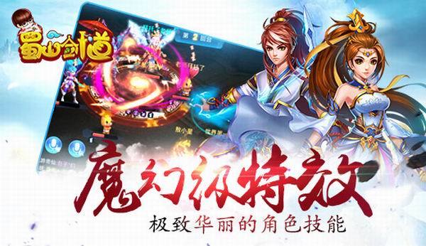 胡夏代言 顶配RPG新作《蜀山剑道》今日终测[多图]图片6