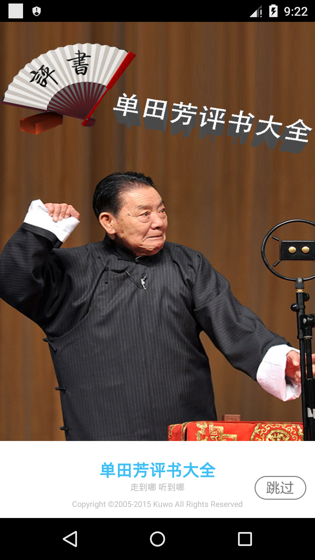 单田芳评书大全