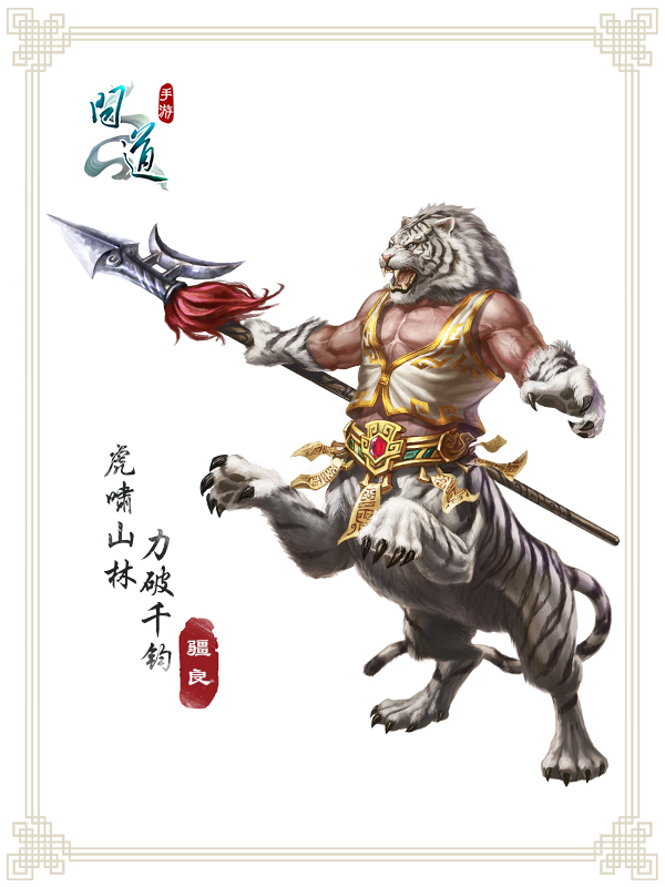 《问道》手游疆良原画