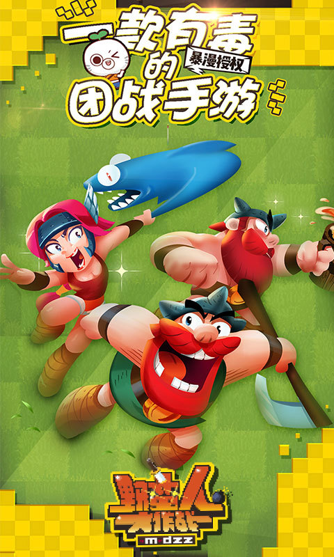 首页 游戏 竞技游戏 野蛮人大作战apk下载 《野蛮人大作战》是一款