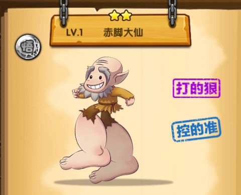 首先出场的的是赤脚大仙,所谓跺一脚,地动山摇.