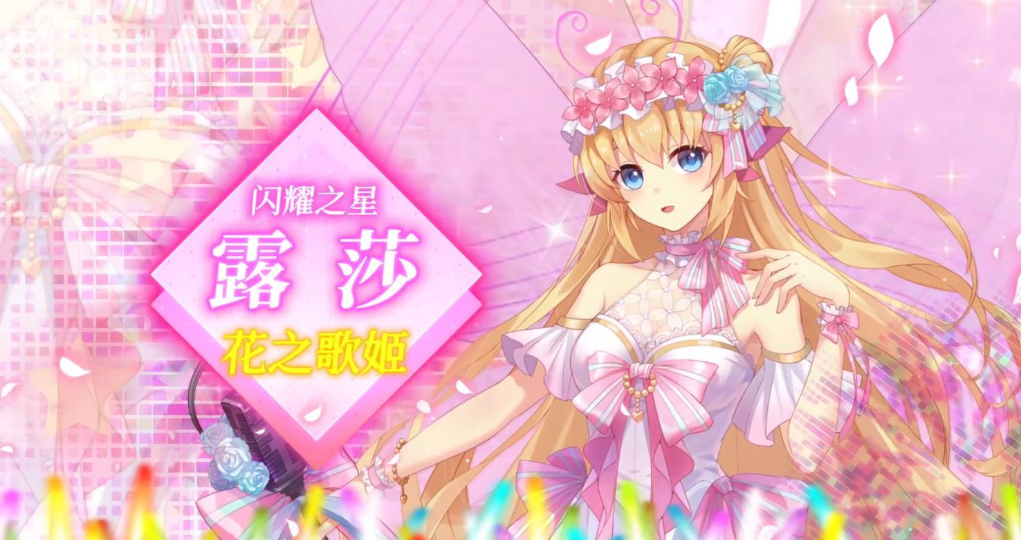 好像已然超出预期,露露的热情时尚,露莎的端庄魅惑以及露娜的放飞自我