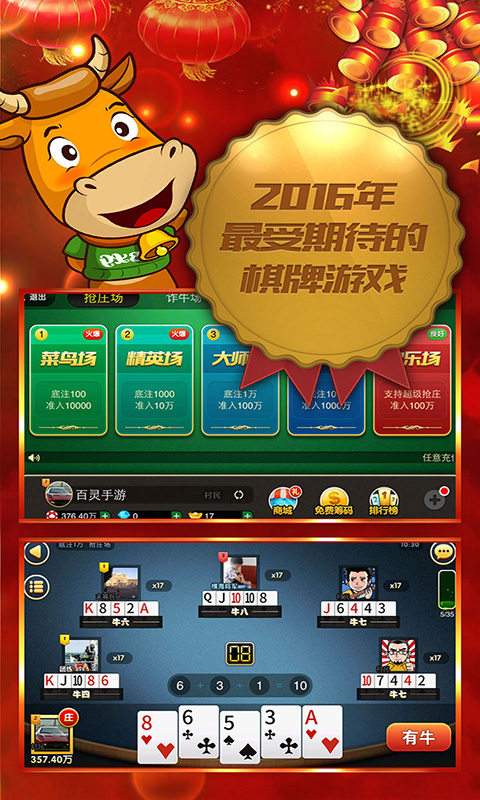 斗牛牛-好玩的游戏下载_最新攻略,官方资讯,内购破解_翼风安卓游戏库