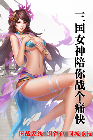 女神三国升级路线攻略