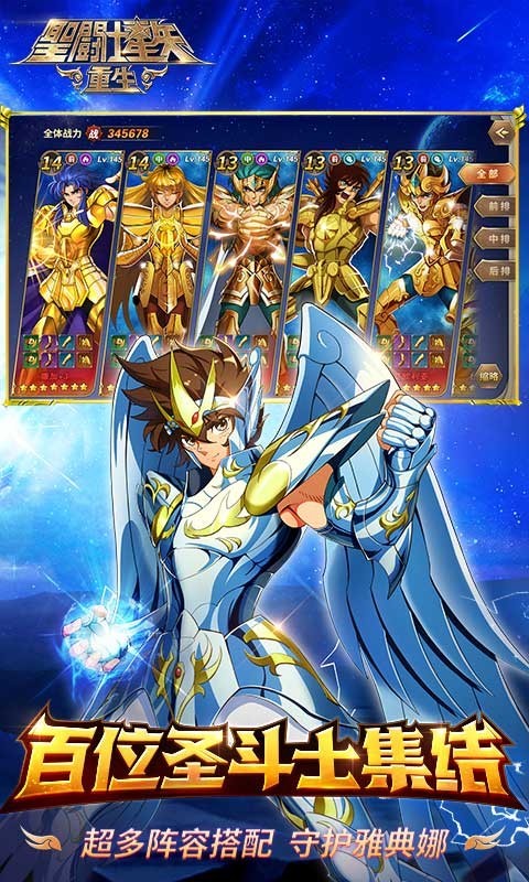 圣斗士星矢:重生(66)