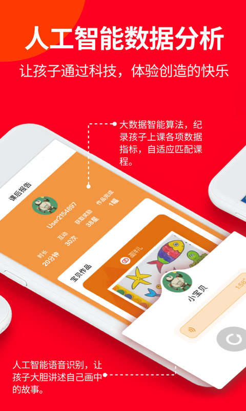 软件截图推荐理由:画伴儿-在线少儿美术学画画更新:2022-04-04评分