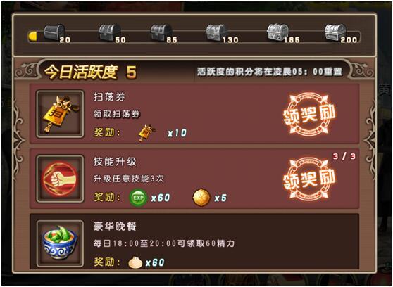 《叶问》活跃度系统介绍