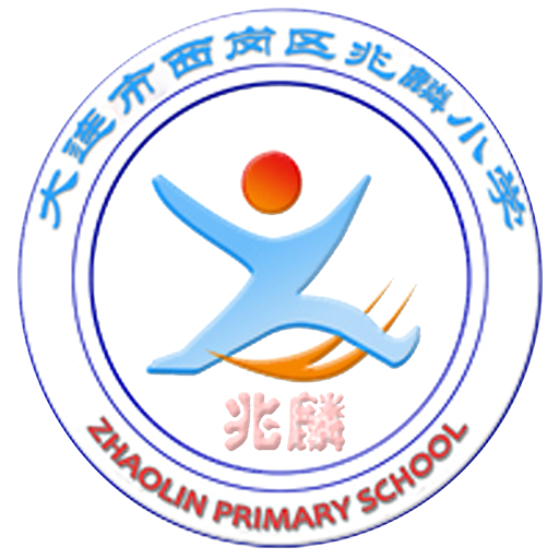 大连兆麟小学