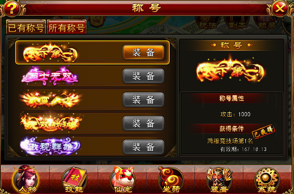 《热血仙侠》称号系统