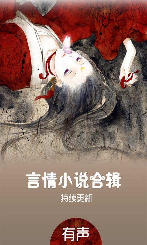 有声言情小说合辑