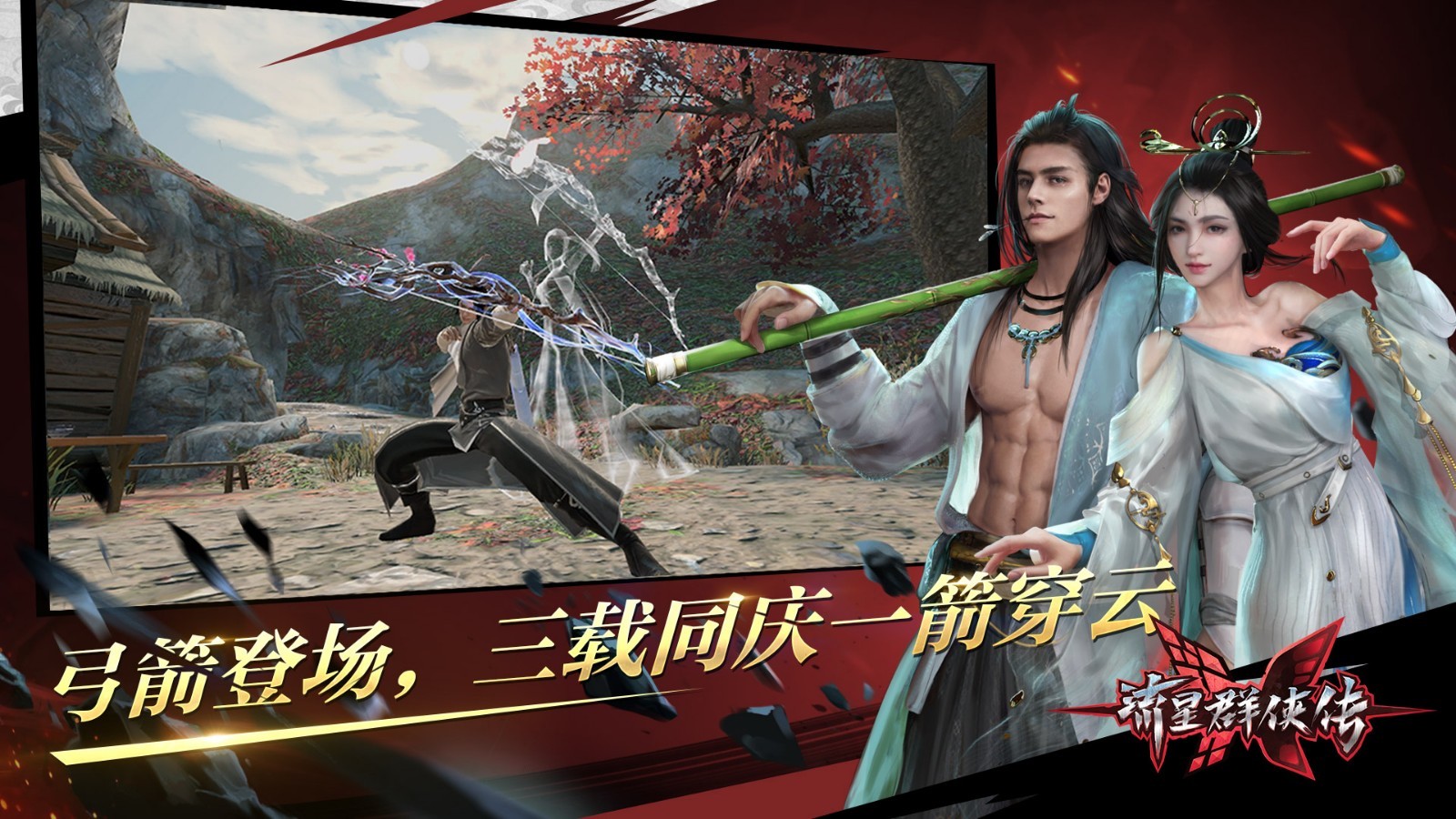 流星群侠传(360)