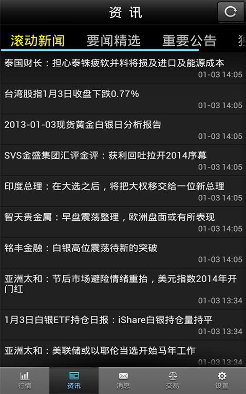 移动应用 大智慧贵金属