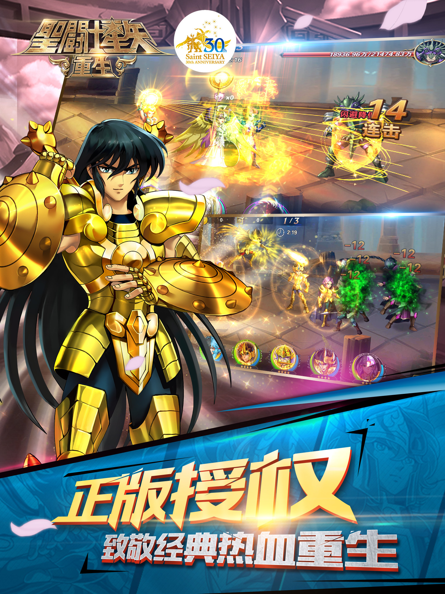 圣斗士星矢:重生-30周年