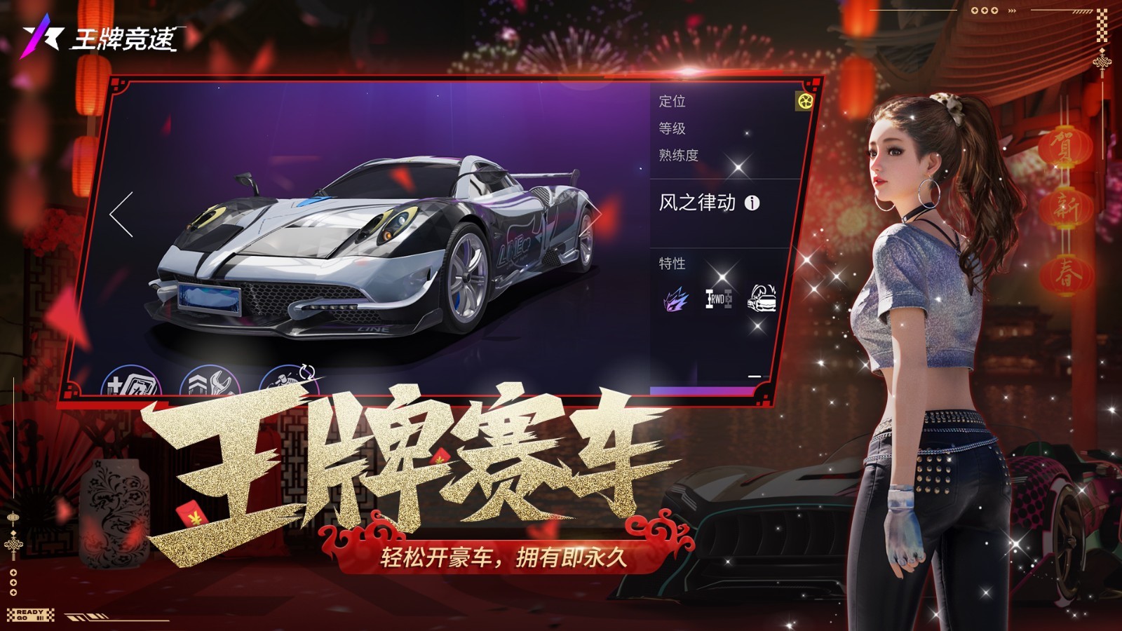 王牌競速遊戲介紹2021年全新賽車手遊《王 牌 競 速》火爆上線!