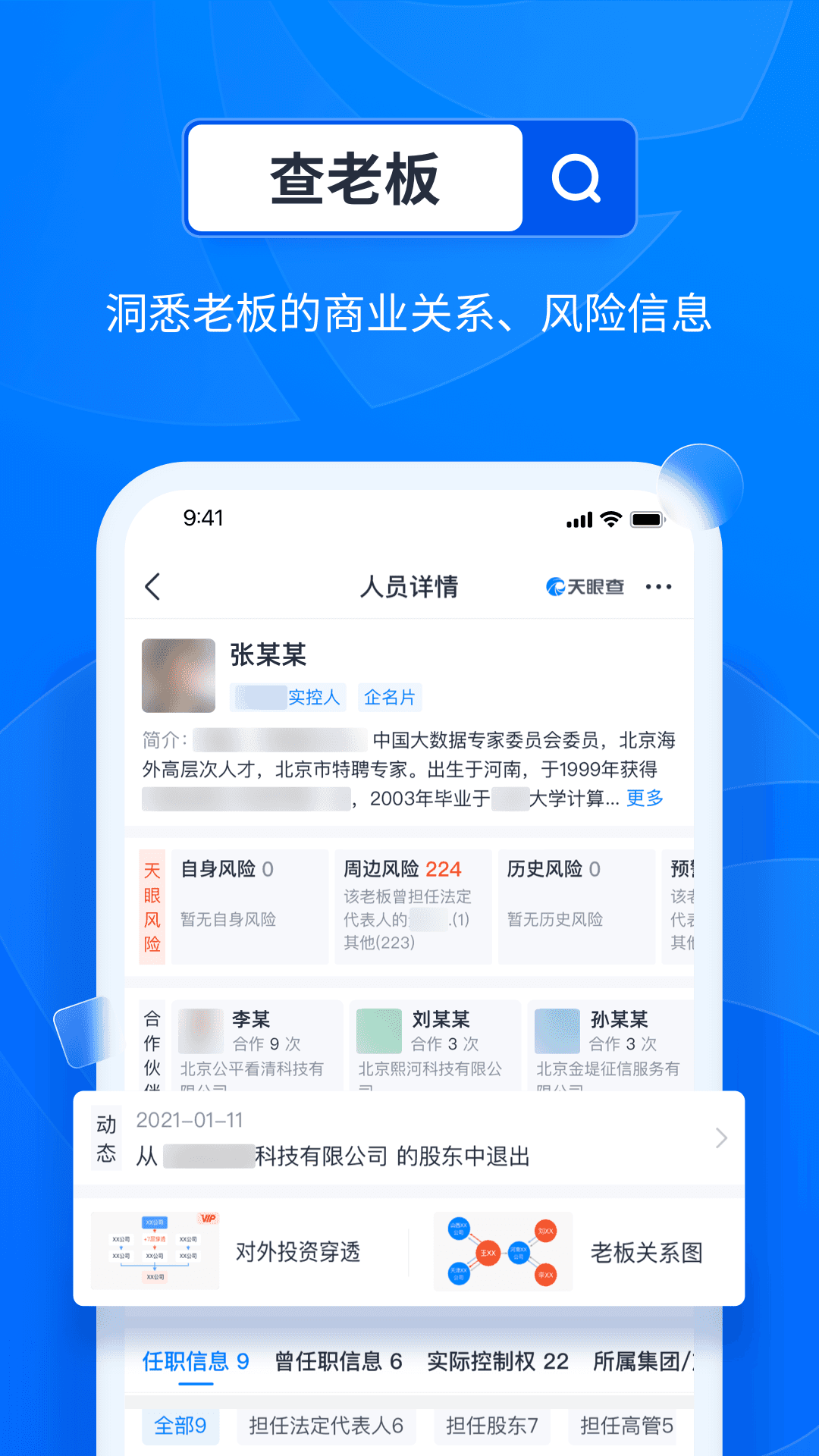 天眼查官网在线查询图片