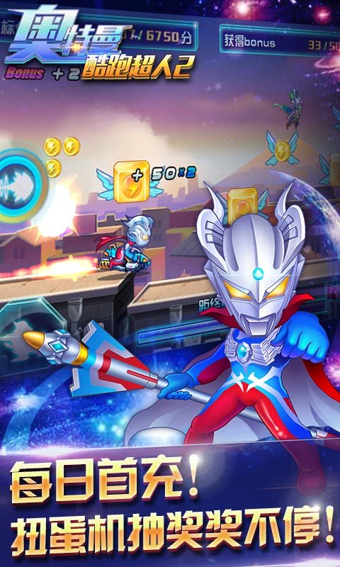 奥特曼-酷跑超人2(超爽版)