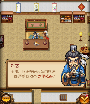 《新三国演义》隐藏难度任务(太平要术)